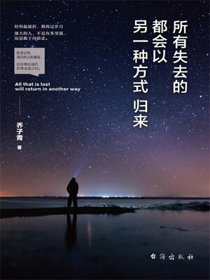cover image of 所有失去的都会以另一种方式归来